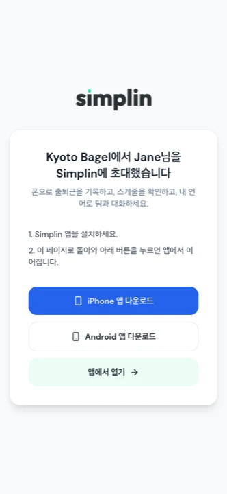 Invite landing page prompting to install the Simplin app
